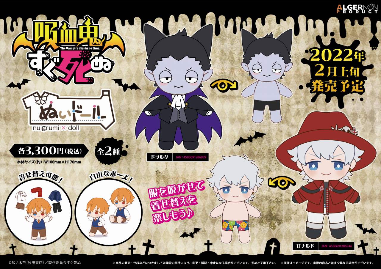 吸血鬼すぐ死ぬ　定価以下　吸死　ロナルド　ドラルク　ぬいドール　着物　アクスタ 吸血鬼すぐ死ぬ 定価以下 吸死 ロナルド ドラルク ぬいドール