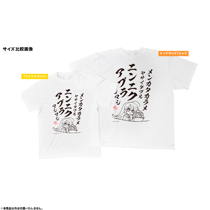 ラーメン呪文ビッグサイズTシャツ-アリストア限定版-