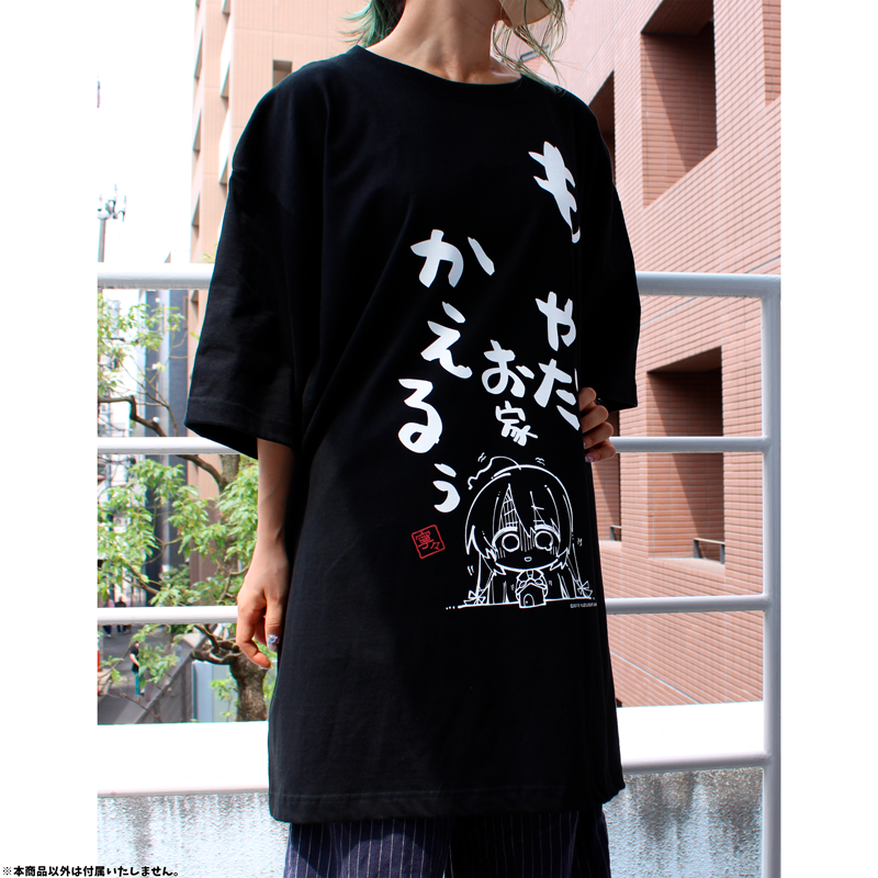 お家かえるぅビッグサイズTシャツ