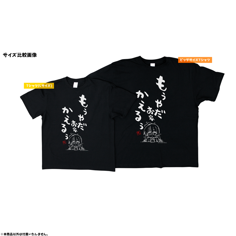 お家かえるぅビッグサイズTシャツ