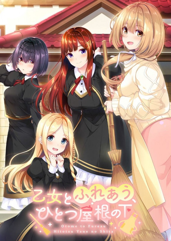 乙女とふれあう、ひとつ屋根の下 【テレカ無】