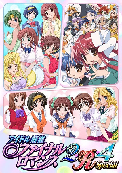 �����ɥ���� �ե����ʥ���ޥ�2��R��4 Special �ڥץ饹���å�������̵��