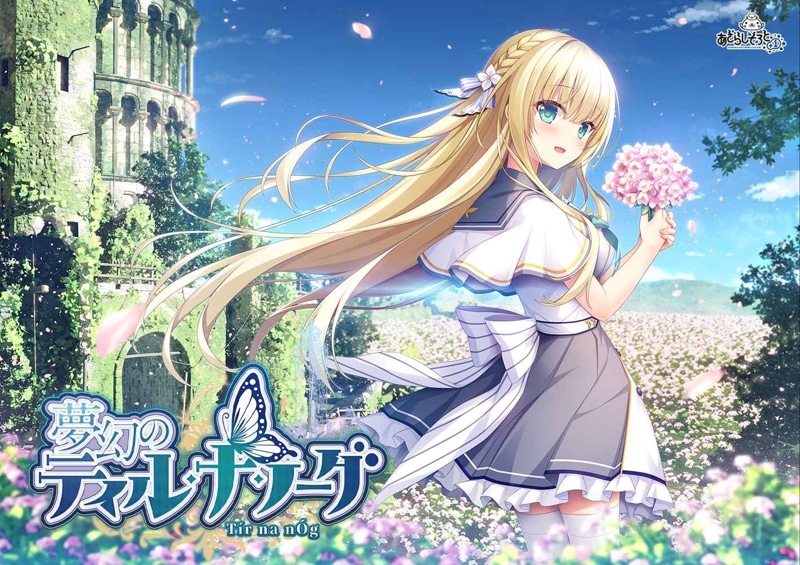 夢幻のティル・ナ・ノーグ 特別限定版 【プラスチックカード無】