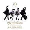 �ڲ���CD�� Geminism �����ߤˤ���� ������ȼ���۽�