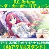 D.C. Re:tune ݡ 塼 <ȤEdition> [ꥸʥA6륹]