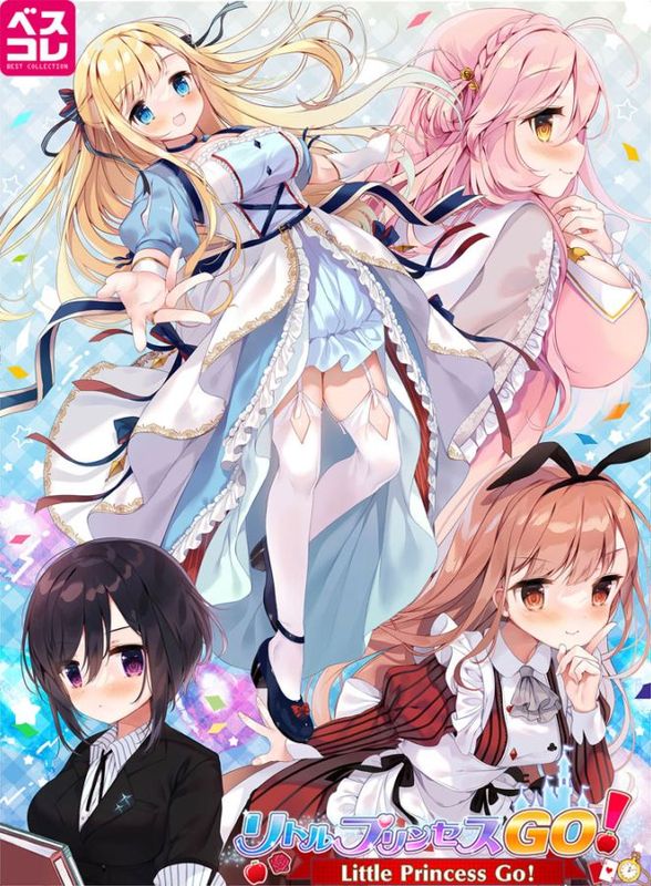 リトルプリンセスGO! 普及版