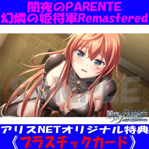 �����PARENTE ���դ�ɱ����Remastered [�ƥ쥫���������ꥸ�ʥ�ץ饹���å���������]