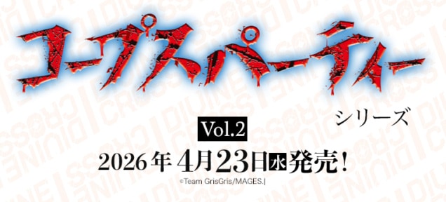 �ڥ��å��� DIVINE CROSS�������ץ��ѡ��ƥ����꡼�� Vol.2 �֡��������ѥå�(1BOX)