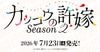 �ڥ��å��� DIVINE CROSS�����å����ε���Season2�֡��������ѥå�(1BOX)