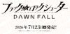 �ڥ��å��� DIVINE CROSS���֥�å��������å����塼����DAWN FALL�֡��������ѥå�(1BOX)