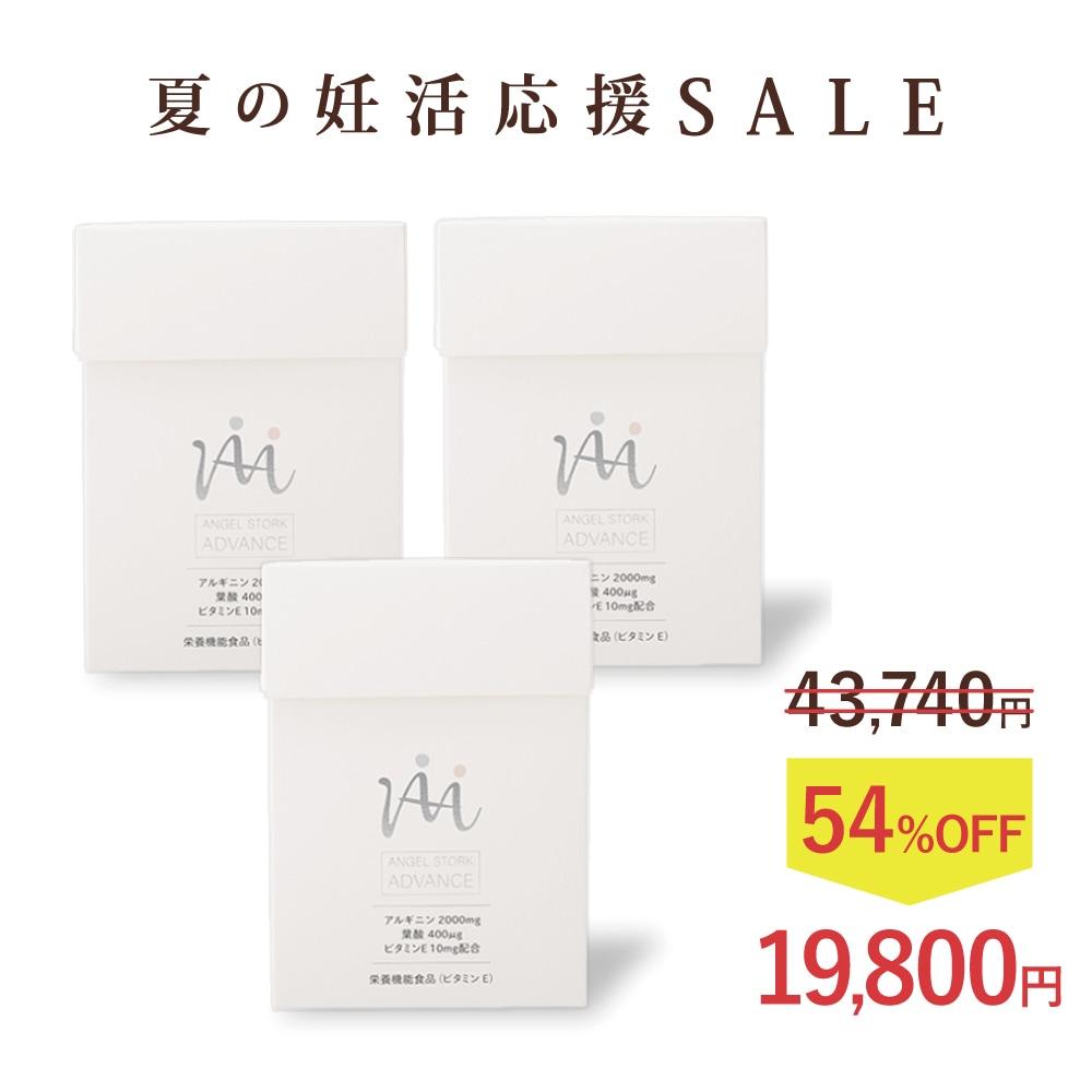 ［8(土)〜16(日)夏季休業★10日以降の注文は17日から順次発送］夏の妊活応援SALE★お得な54%OFF【産婦人科医開発/お得なセット】エンゼルストークADVANCE 30包×3箱セット（3カ月)※本格的な妊活 アルギニン ビタミンE 葉酸 安全臨床試験済 送料無料※今なら800ポイント（800円分）進呈