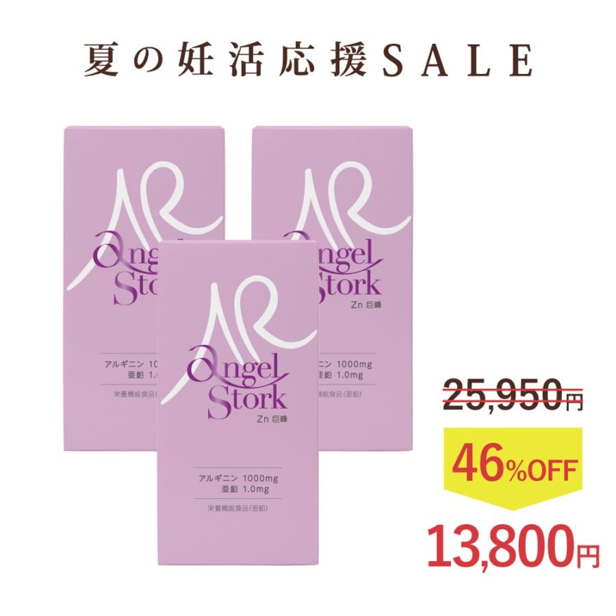［8(土)〜16(日)夏季休業★10日以降の注文は17日から順次発送］夏の妊活応援SALE★お得な46%OFF【産婦人科医開発】エンゼルストーク亜鉛 30包×3箱セット（3カ月）※アルギニン・亜鉛入り、葉酸サプリ併用可能 アルギニン 亜鉛 安全臨床試験済 送料無料