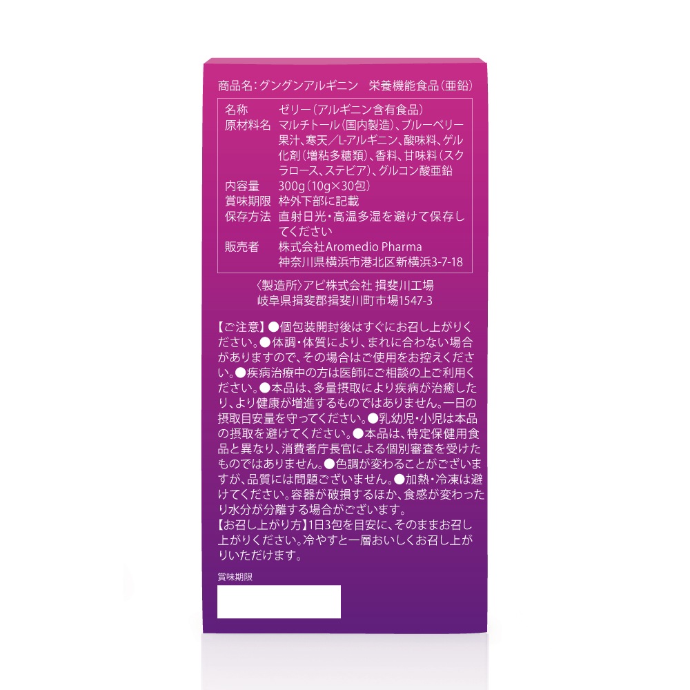 【公式】［定期購入］ぐんぐんアルギニン 赤ぶどう30包（美味しいアルギニンジェリー）※成長期応援サプリ