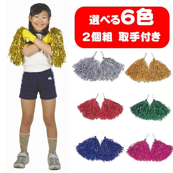 299円 55%以上節約 チアガールポンポンパーティーグッズパーティー用品宴会グッズチアガールチアリーダーダンス応援グッズ 299円 55%以上節約 チアガールポンポンパーティーグッズパーティー用品宴会グッズチアガールチアリーダーダンス応援グッズ