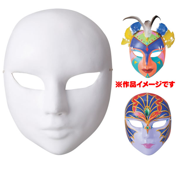 仮面 白 マスク B 無地 工作 図工 お面 保育園 幼稚園 色ぬり ベネチアンマスク 舞台 演劇 小道具 パーティー コスプレ 変装 仮装 おもしろマスク お祭りコム