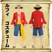 ルフィ コスプレ ルフィ モンキー・D・ルフィ コスチュームセット 新世界Ver ワンピース ONEPEACE【おもちゃ_ゲーム_パーティー_コスプレ_変装_仮装_コスチューム_ハロウィン】|アニメ・