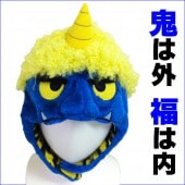 鬼 マスク 節分 鬼 オニ 青鬼 着ぐるみ マスク キャップ かぶりもの 節分祭 豆まき