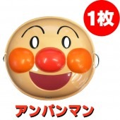 お面 アンパンマン 1枚 アンパンマンシリーズ 【おもちゃ_ゲーム_パーティー_お祭り_縁日_お面】|お面　キャラクタ―　おめん|パーティー小物