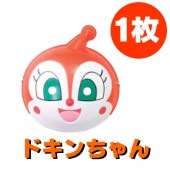 お面 ドキンちゃん 1枚 アンパンマンシリーズ 【おもちゃ_ゲーム_パーティー_お祭り_縁日_お面】|お面　キャラクタ―　おめん|パーティー小物