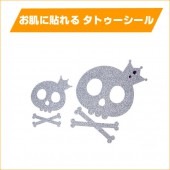 ハロウィン タトゥーシール グリッタータトゥードクロ 【ハロウィン_パーティー_コスプレ_変装_衣装_余興_ハロウィン_仮装衣装_おもしろ】|タトゥーシール TATTOO|パーティー小物