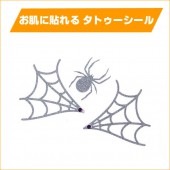 ハロウィン タトゥーシールグリッタータトゥースパイダーＢ 【ハロウィン_パーティー_コスプレ_変装_衣装_余興_ハロウィン_仮装衣装_おもしろ】|タトゥーシール TATTOO|パーティー小物