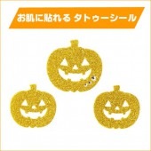 ハロウィン タトゥーシール グリッタータトゥー ゴールドパンプキン 【ハロウィン_パーティー_コスプレ_変装_衣装_余興_ハロウィン_仮装衣装_おもしろ】|タトゥーシール TATTOO|パーティー小物