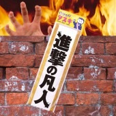 タスキ 進撃のタスキ 【おもちゃ_ゲーム_パーティー_コスプレ_変装_仮装_タスキ_腕章_ハロウィン】|キ章（バッチ）　腕章　タスキ|パーティー小物