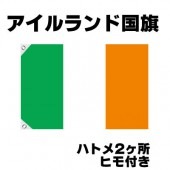 オリンピック 応援グッズ アイルランド 国旗 70cm×105cm【テトロン製】 【おもちゃ_ゲーム_パーティー_国旗】|サッカー　応援グッズ|パーティー小物