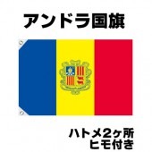 オリンピック 応援グッズ アンドラ 国旗 70cm×105cm【テトロン製】 【おもちゃ_ゲーム_パーティー_国旗】|サッカー　応援グッズ|パーティー小物