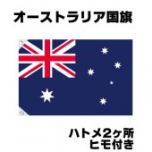 オリンピック 応援グッズ オーストラリア 国旗 70cm×105cm【テトロン製】 【おもちゃ_ゲーム_パーティー_国旗】|サッカー　応援グッズ|パーティー小物