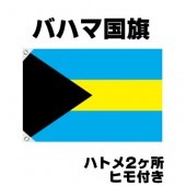 オリンピック 応援グッズ バハマ 国旗 70cm×105cm【テトロン製】 【おもちゃ_ゲーム_パーティー_国旗】|サッカー　応援グッズ|パーティー小物