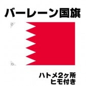 オリンピック 応援グッズ バーレーン 国旗 70cm×105cm【テトロン製】 【おもちゃ_ゲーム_パーティー_国旗】|サッカー　応援グッズ|パーティー小物