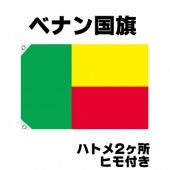 オリンピック 応援グッズ ベナン 国旗 70cm×105cm【テトロン製】 【おもちゃ_ゲーム_パーティー_国旗】|サッカー　応援グッズ|パーティー小物