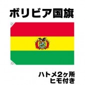 オリンピック 応援グッズ ボリビア 国旗 70cm×105cm【テトロン製】 【おもちゃ_ゲーム_パーティー_国旗】|サッカー　応援グッズ|パーティー小物