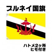 オリンピック 応援グッズ ブルネイ 国旗 70cm×105cm【テトロン製】 【おもちゃ_ゲーム_パーティー_国旗】|サッカー　応援グッズ|パーティー小物