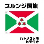 オリンピック 応援グッズ ブルンジ 国旗 70cm×105cm【テトロン製】 【おもちゃ_ゲーム_パーティー_国旗】|サッカー　応援グッズ|パーティー小物