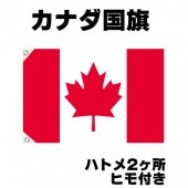 オリンピック 応援グッズ カナダ 国旗 70cm×105cm【テトロン製】 【おもちゃ_ゲーム_パーティー_国旗】|サッカー　応援グッズ|パーティー小物