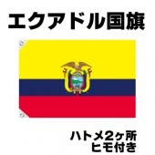オリンピック 応援グッズ エクアドル 国旗 70cm×105cm【テトロン製】 【おもちゃ_ゲーム_パーティー_国旗】|サッカー　応援グッズ|パーティー小物