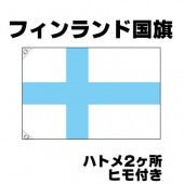 オリンピック 応援グッズ フィンランド 国旗 70cm×105cm【テトロン製】 【おもちゃ_ゲーム_パーティー_国旗】|サッカー　応援グッズ|パーティー小物