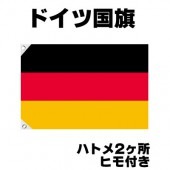 オリンピック 応援グッズ ドイツ 国旗 70cm×105cm【テトロン製】 【おもちゃ_ゲーム_パーティー_国旗】|サッカー　応援グッズ|パーティー小物