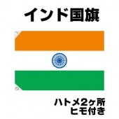 オリンピック 応援グッズ インド 国旗 70cm×105cm【テトロン製】 【おもちゃ_ゲーム_パーティー_国旗】|サッカー　応援グッズ|パーティー小物