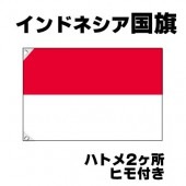 オリンピック 応援グッズ インドネシア 国旗 70cm×105cm【テトロン製】 【おもちゃ_ゲーム_パーティー_国旗】|サッカー　応援グッズ|パーティー小物