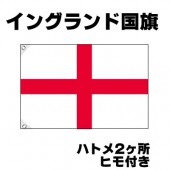 オリンピック 応援グッズ イングランド 国旗 70cm×105cm【テトロン製】 【おもちゃ_ゲーム_パーティー_国旗】|サッカー　応援グッズ|パーティー小物