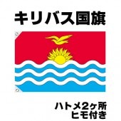 オリンピック 応援グッズ キリバス 国旗 70cm×105cm【テトロン製】 【おもちゃ_ゲーム_パーティー_国旗】|サッカー　応援グッズ|パーティー小物