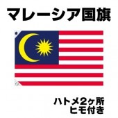 オリンピック 応援グッズ マレーシア 国旗 70cm×105cm【テトロン製】 【おもちゃ_ゲーム_パーティー_国旗】|サッカー　応援グッズ|パーティー小物