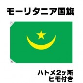 オリンピック 応援グッズ モーリタニア 国旗 70cm×105cm【テトロン製】 【おもちゃ_ゲーム_パーティー_国旗】|サッカー　応援グッズ|パーティー小物