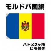 オリンピック 応援グッズ モルドバ 国旗 70cm×105cm【テトロン製】 【おもちゃ_ゲーム_パーティー_国旗】|サッカー　応援グッズ|パーティー小物
