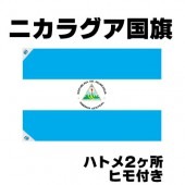 オリンピック 応援グッズ ニカラグア 国旗 70cm×105cm【テトロン製】 【おもちゃ_ゲーム_パーティー_国旗】|サッカー　応援グッズ|パーティー小物