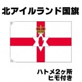 オリンピック 応援グッズ 北アイルランド 国旗 70cm×105cm【テトロン製】 【おもちゃ_ゲーム_パーティー_国旗】|サッカー　応援グッズ|パーティー小物