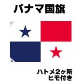 オリンピック 応援グッズ パナマ 国旗 70cm×105cm【テトロン製】 【おもちゃ_ゲーム_パーティー_国旗】|サッカー　応援グッズ|パーティー小物